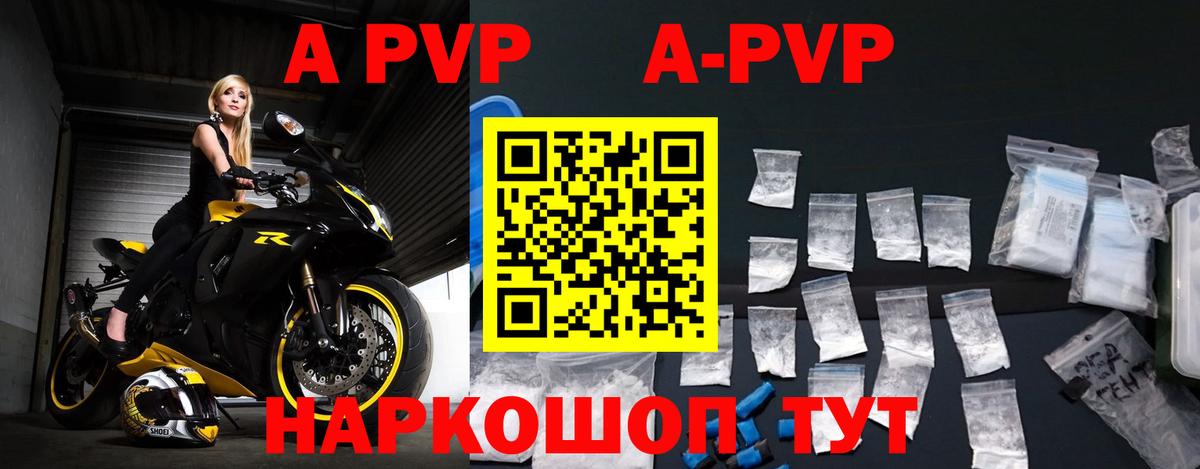 A-PVP  Alpha-PVP Соль  Каменск-Шахтинский  Вход с VPN  A PVP кристаллы  что такое наркотик  А ПВП Соль 