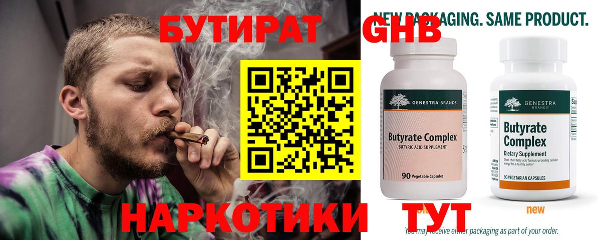 БУТИРАТ бутандиол  Вход с VPN  Каменск-Шахтинский 