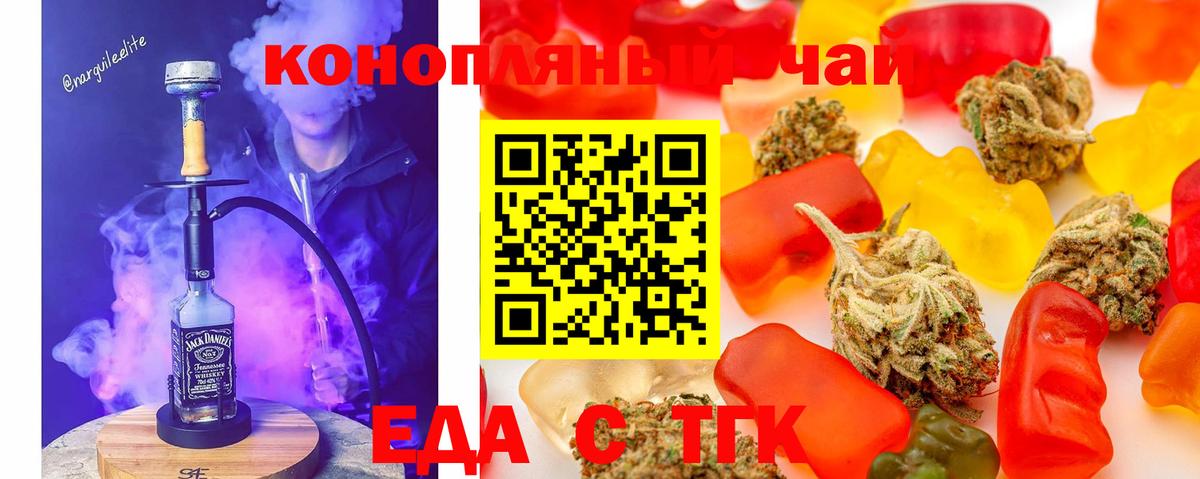 Еда ТГК конопля Каменск-Шахтинский