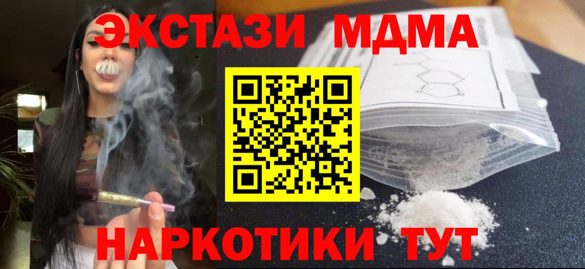 Каменск-Шахтинский  MDMA  Вход с VPN  МДМА кристаллы  МДМА crystal 