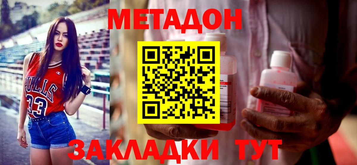 МЕТАДОН methadone Каменск-Шахтинский