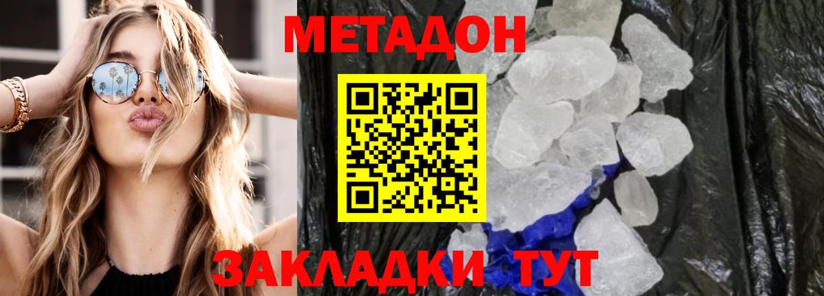 Каменск-Шахтинский  МЕТАДОН VHQ  кракен онион  МЕТАДОН кристалл  Вход с VPN 